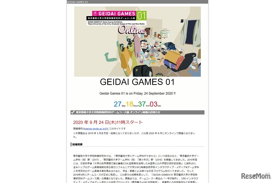GEIDAI GAMES 01 東京藝術大学大学院映像研究科ゲームコース展