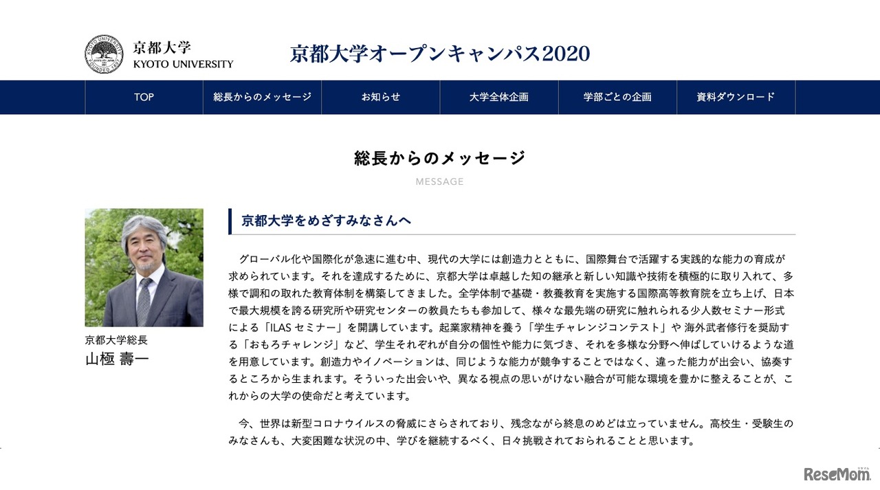 京都大学オープンキャンパス2020