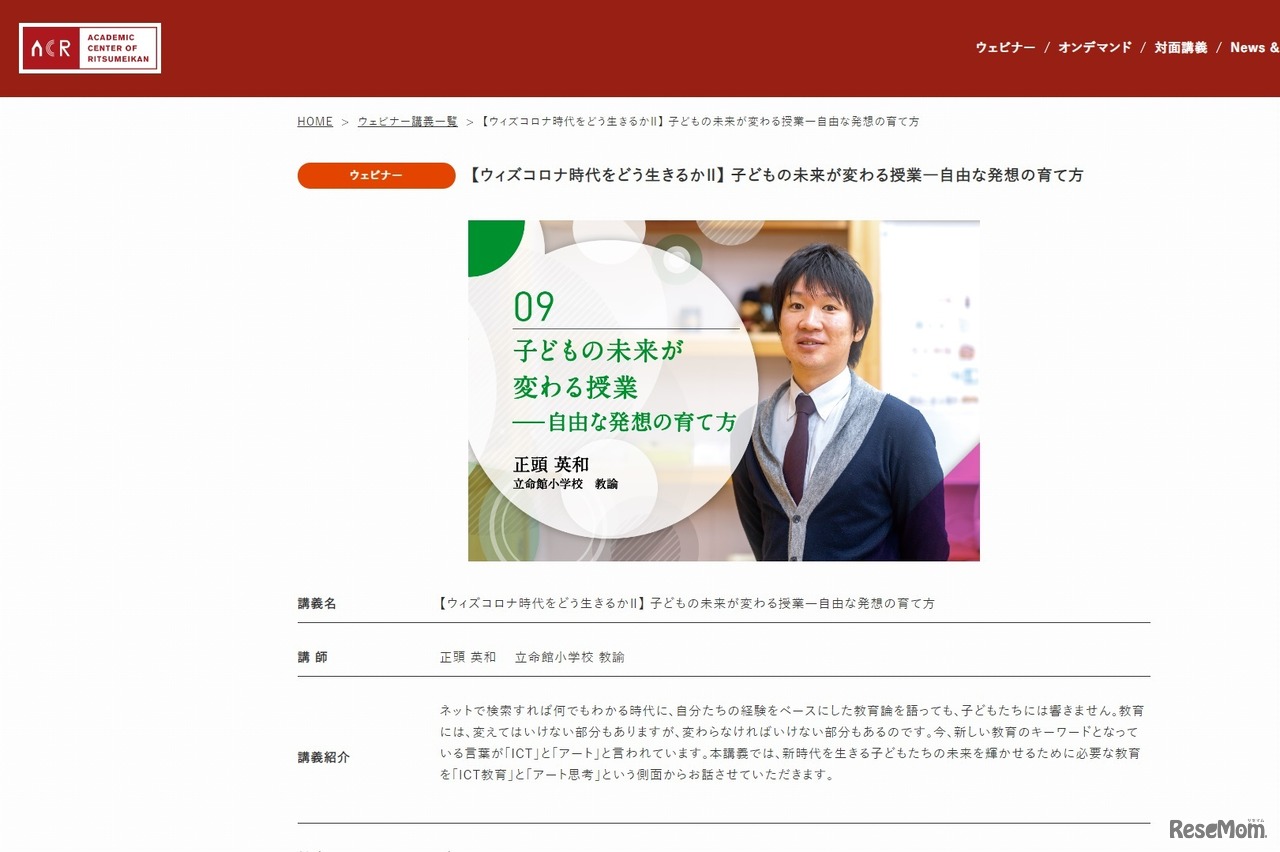 【ウィズコロナ時代をどう生きるかII】子どもの未来が変わる授業―自由な発想の育て方