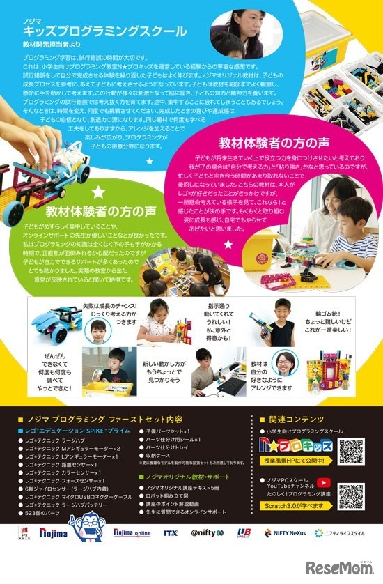 プログラミングファーストセット