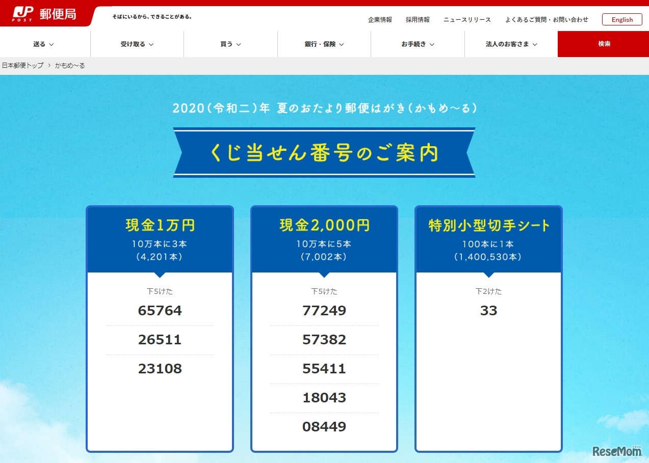 くじ当せん番号