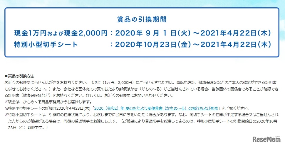 賞品の引換期間と引換方法