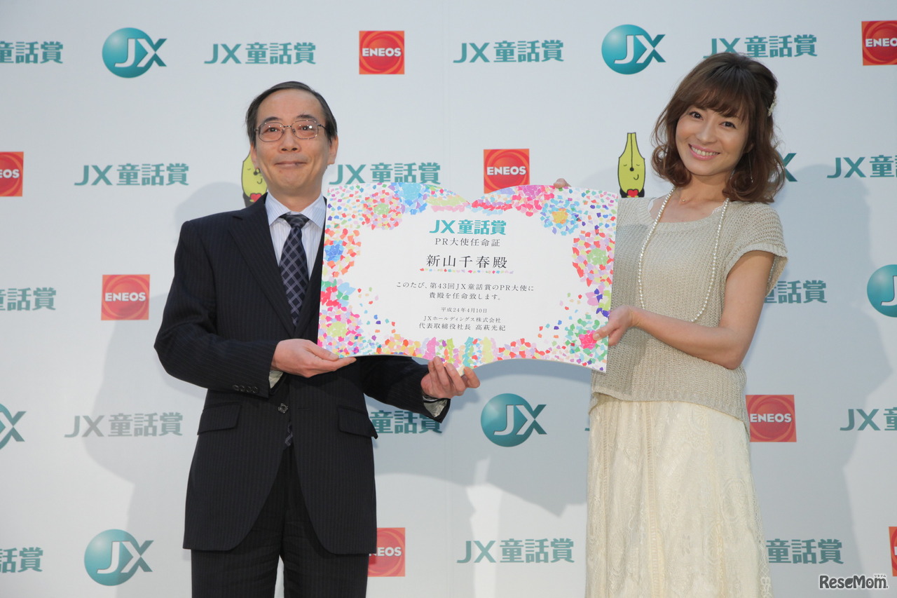 JX童話賞PR大使任命式の様子　新山千春（右）とJXホールディングス執行役員　中島祐二氏