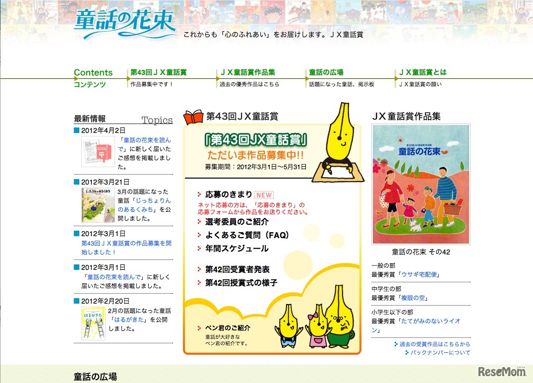 ホームページ「童話の花束」