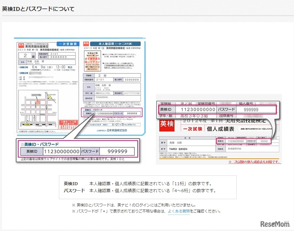 英検IDとパスワードの記載場所