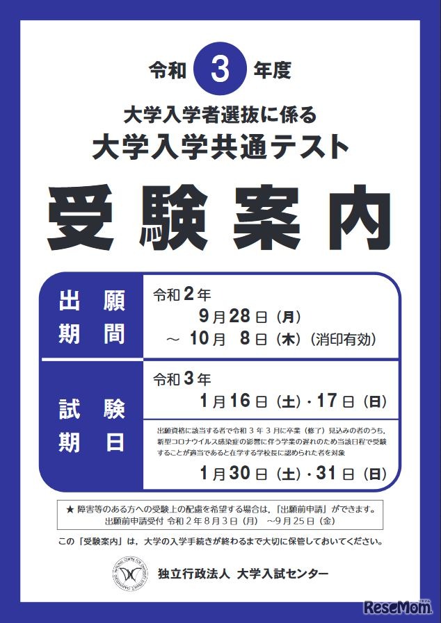 受験案内（表紙）