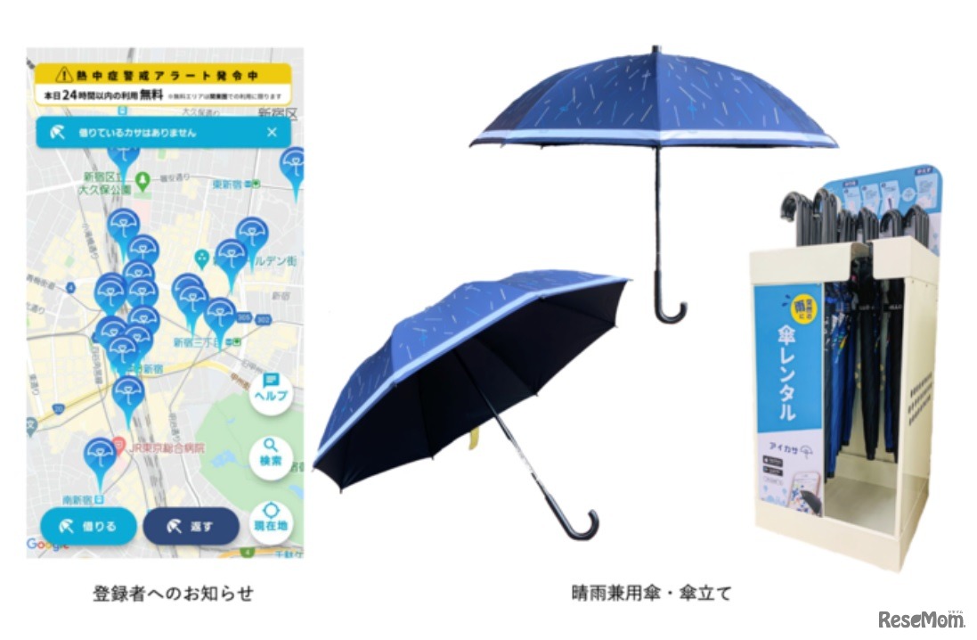 （左）登録者へのお知らせ、（右）晴雨兼用傘・傘立て（画像はイメージ）