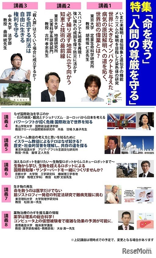 「高校生のための学問研究入門講義」9月特集