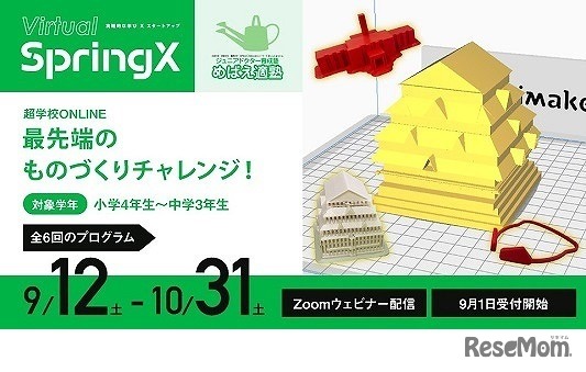 最先端のものづくりチャレンジ！