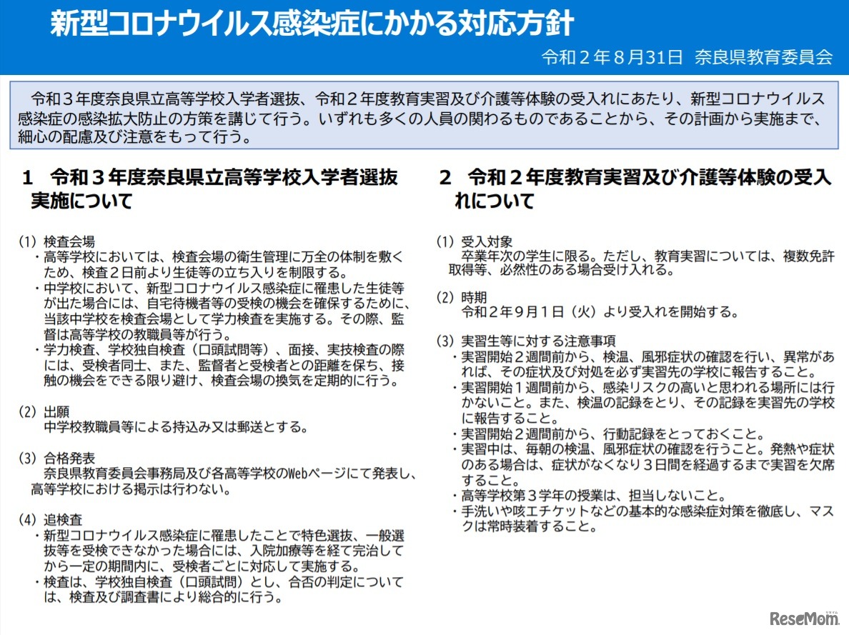 新型コロナウイルス感染症にかかる対応方針（2020年8月31日発表）