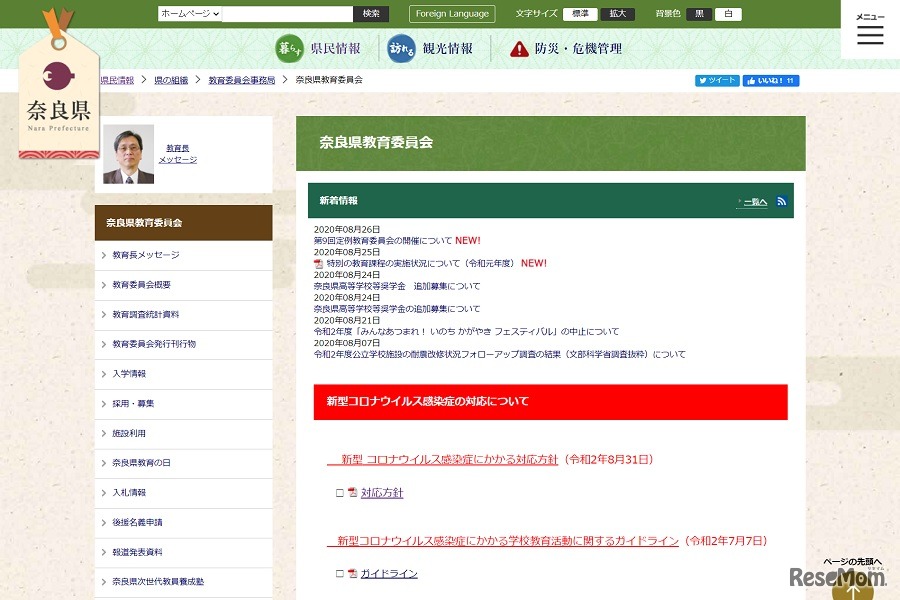 奈良県教育委員会
