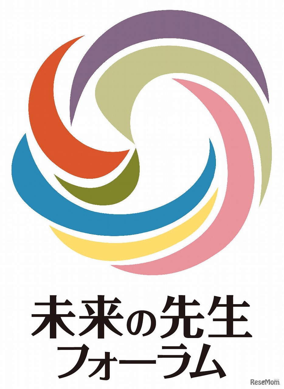 未来の先生フォーラム
