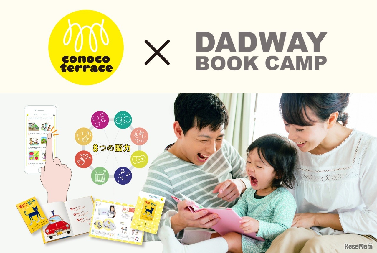 DADWAY BOOK CAMP×conoco terrace