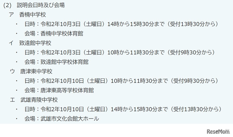 募集要項説明会