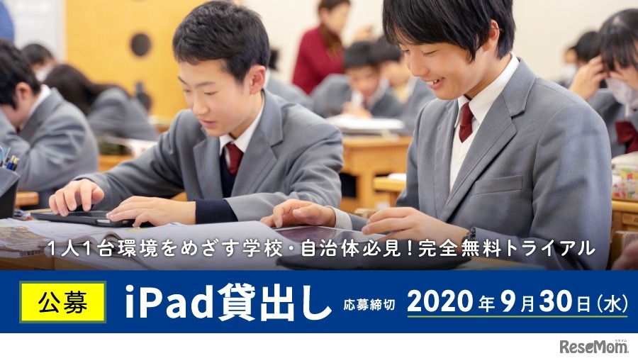 2020年度後期 iPad無料貸出し