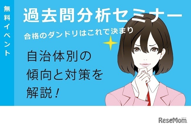 TACは教員採用試験に向けた「過去問分析セミナー」を開催する