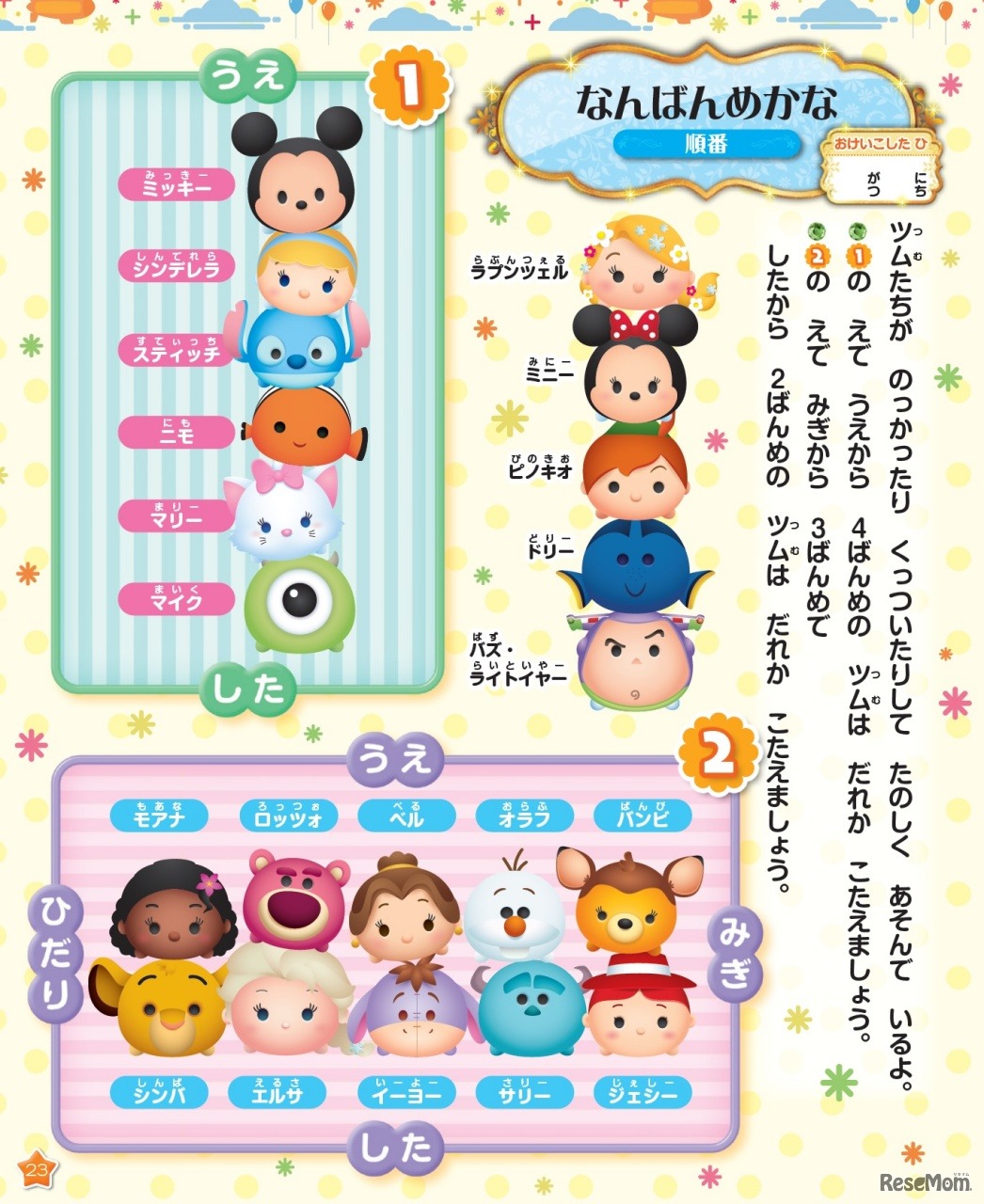 ディズニーおけいこだいすき　ワーク見本 (c) Disney