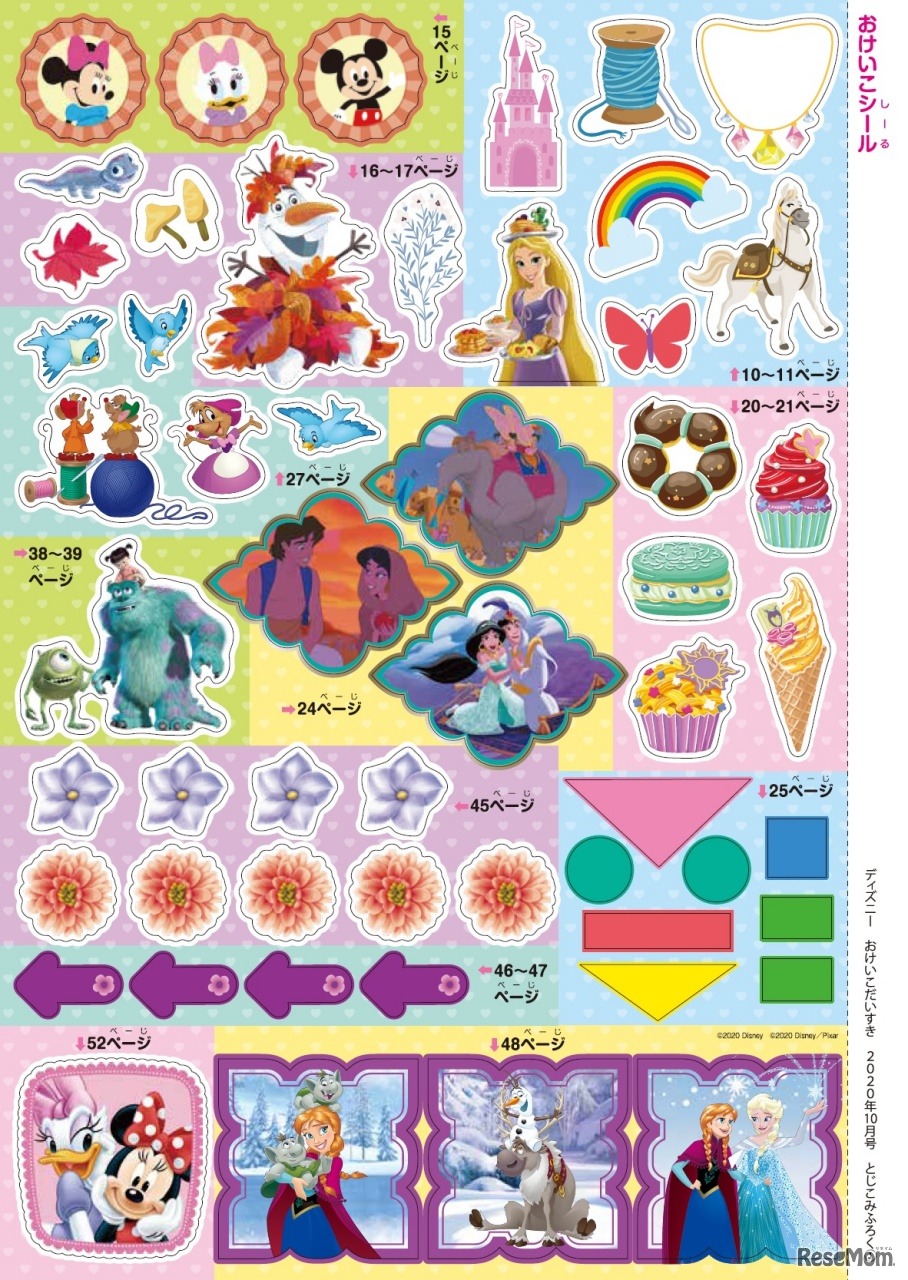 10月号付録：おけいこシール (c) Disney