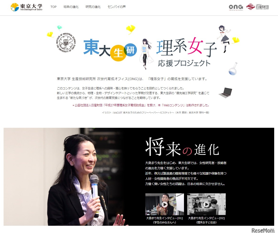 理系女子応援プロジェクト
