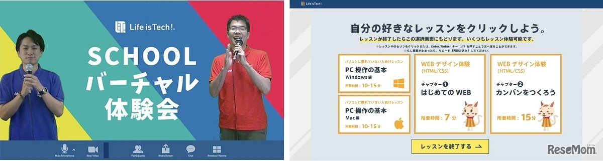 ライフイズテックスクールの雰囲気やカリキュラムを体験できる無料の「バーチャル体験会」