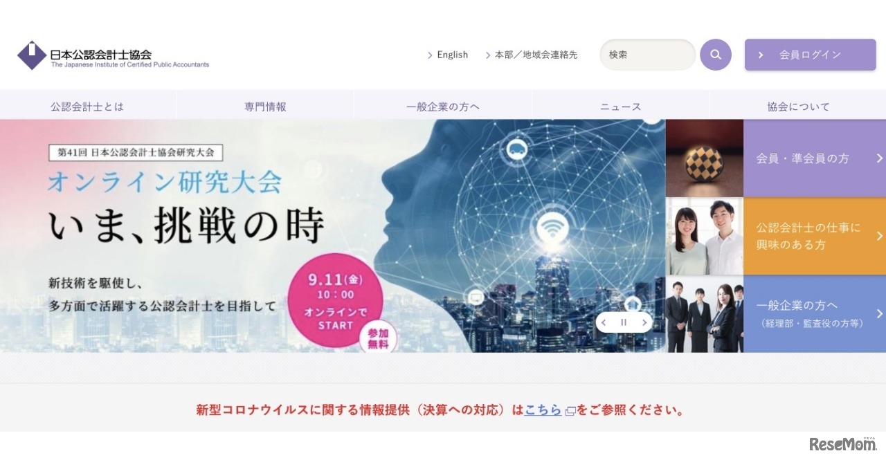 日本公認会計士協会