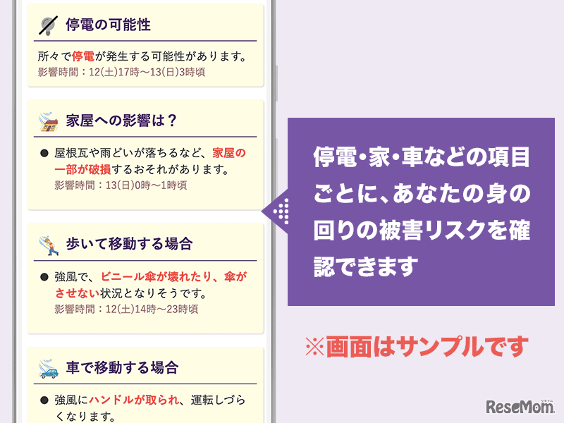 あなたのエリアの被害予測