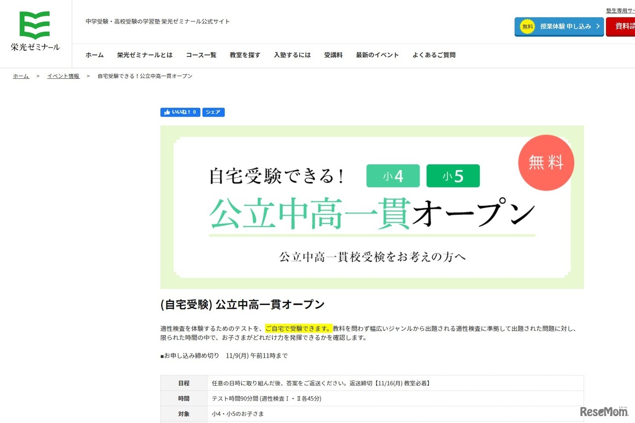 公立中高一貫オープン