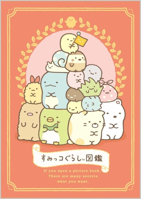 「すみっコ博物館」（C）2020 San-X Co., Ltd. All Rights Reserved.