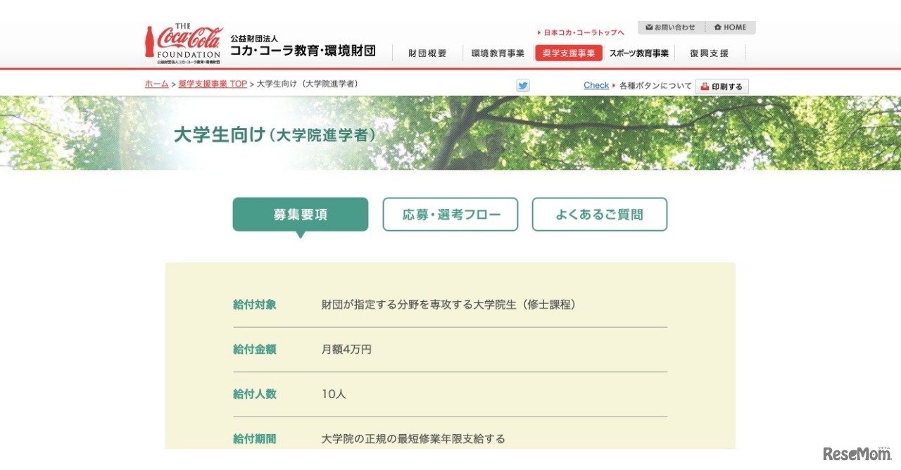 2021年度奨学金 大学生向け（大学院進学者）