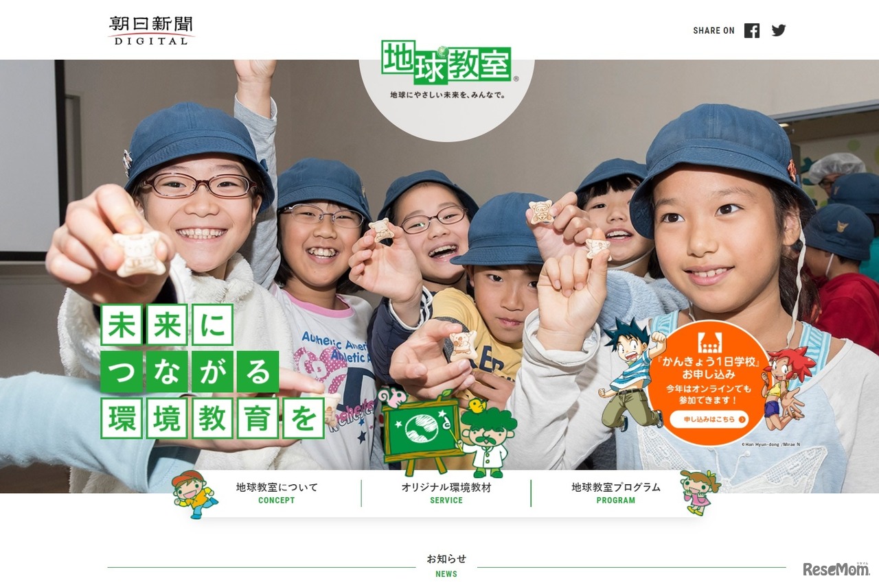 地球教室