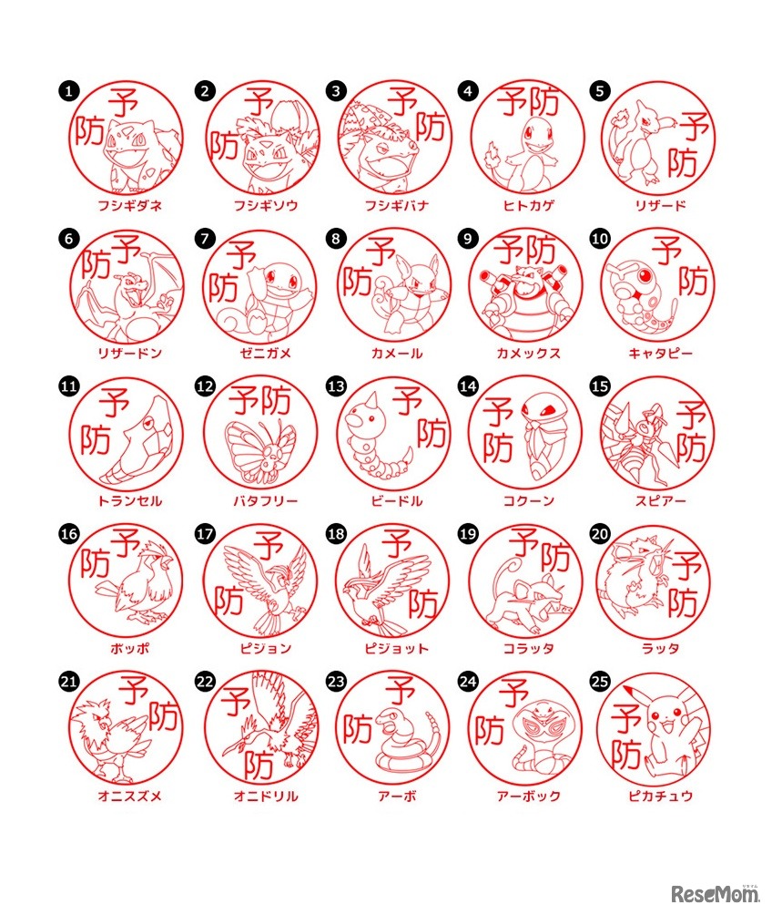 選べるキャラクター・カントー地方のポケモン151匹　(c) Nintendo･Creatures･GAME FREAK･TV Tokyo･ShoPro･JR Kikaku (c) Pokemon