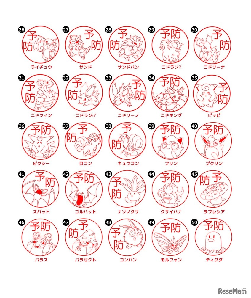 選べるキャラクター・カントー地方のポケモン151匹　(c) Nintendo･Creatures･GAME FREAK･TV Tokyo･ShoPro･JR Kikaku (c) Pokemon