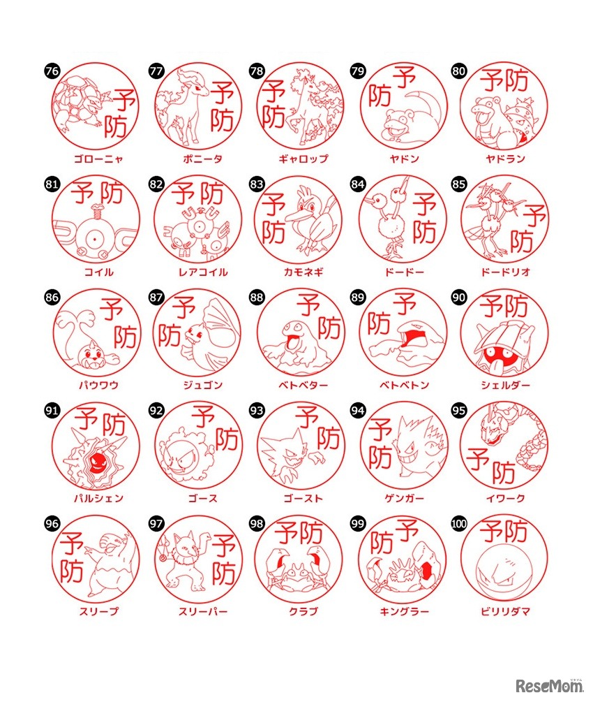 選べるキャラクター・カントー地方のポケモン151匹　(c) Nintendo･Creatures･GAME FREAK･TV Tokyo･ShoPro･JR Kikaku (c) Pokemon