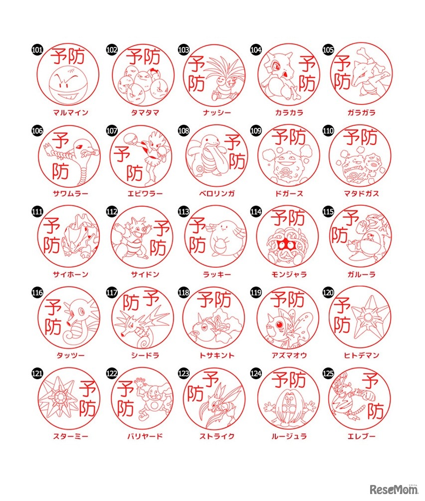 選べるキャラクター・カントー地方のポケモン151匹　(c) Nintendo･Creatures･GAME FREAK･TV Tokyo･ShoPro･JR Kikaku (c) Pokemon