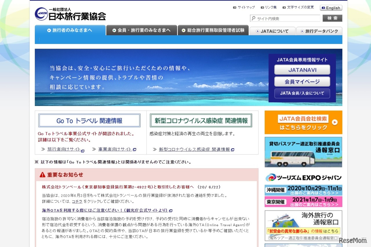 日本旅行業協会