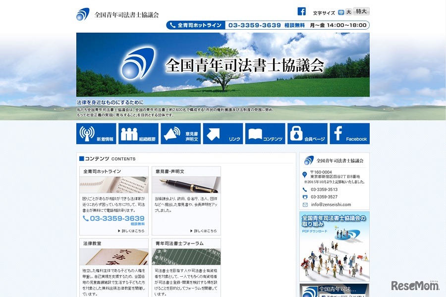 全国青年司法書士協議会