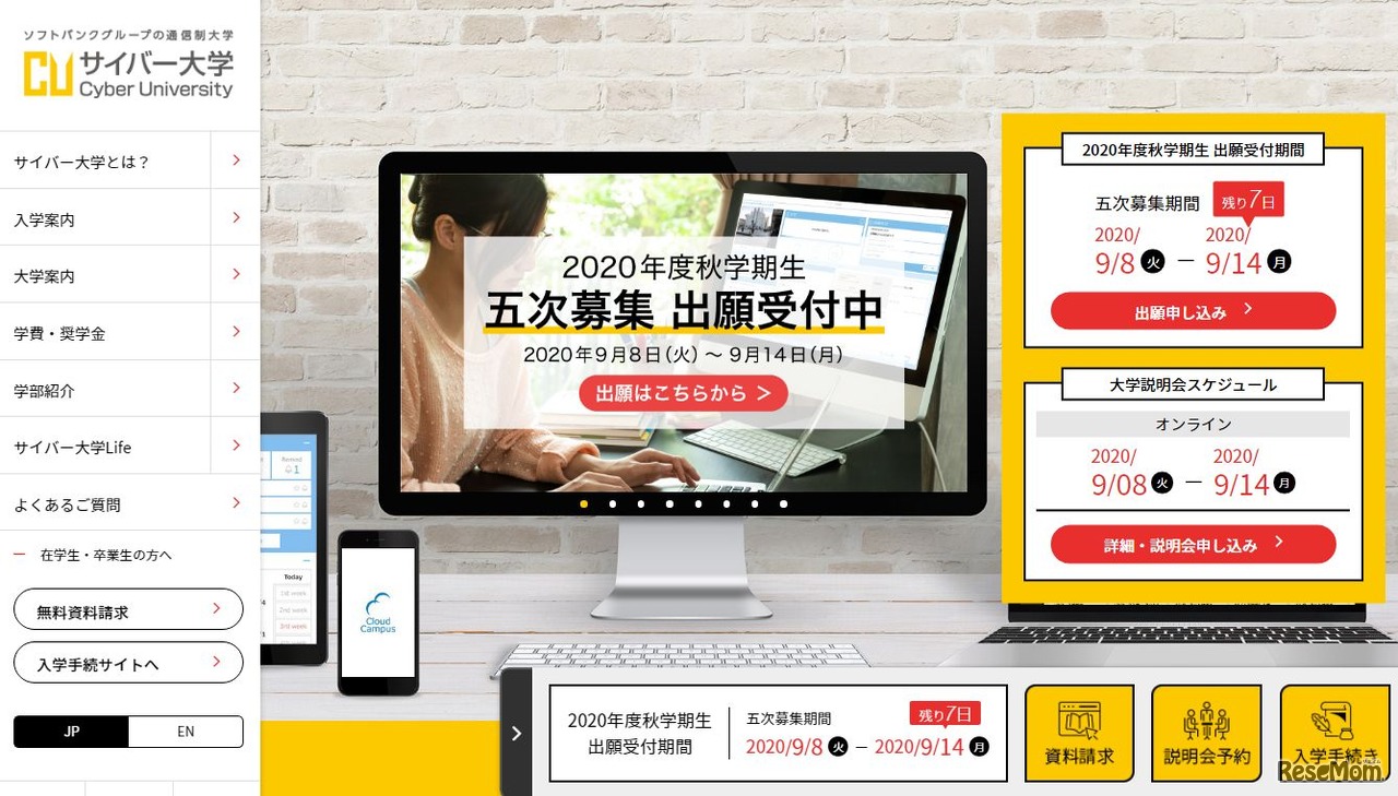 サイバー大学