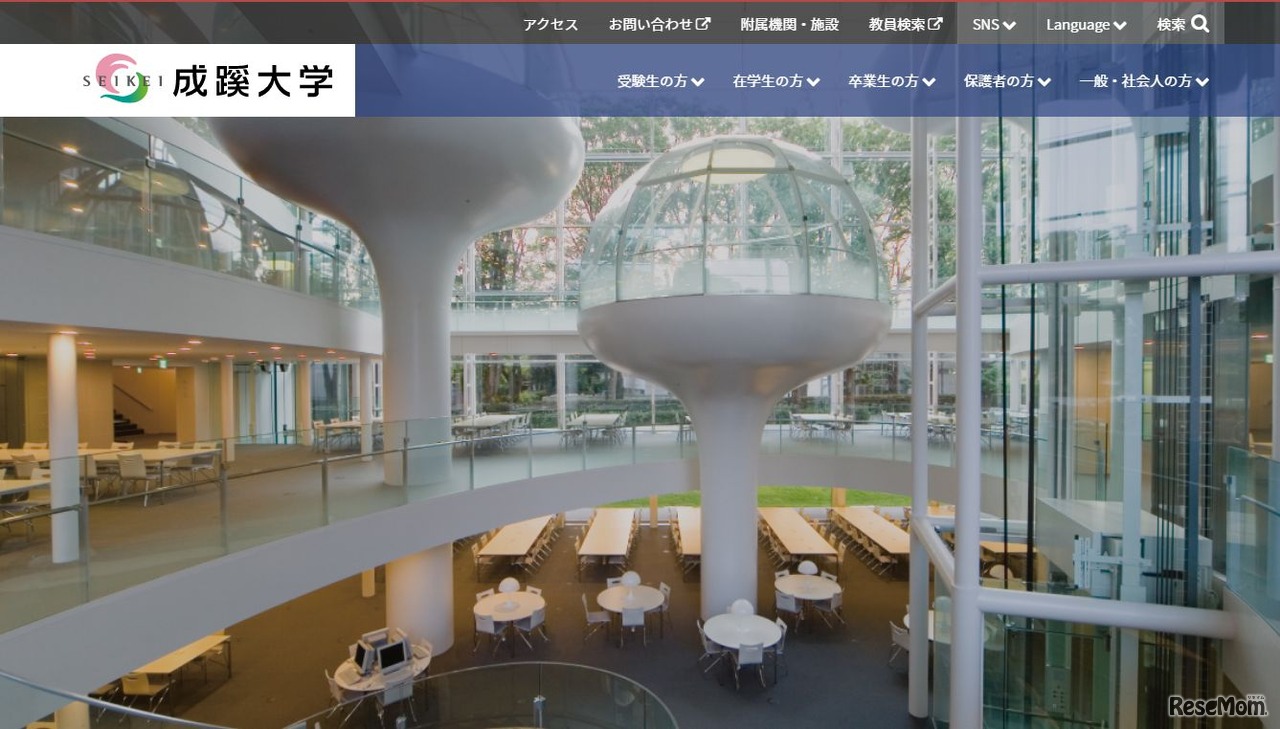 成蹊大学