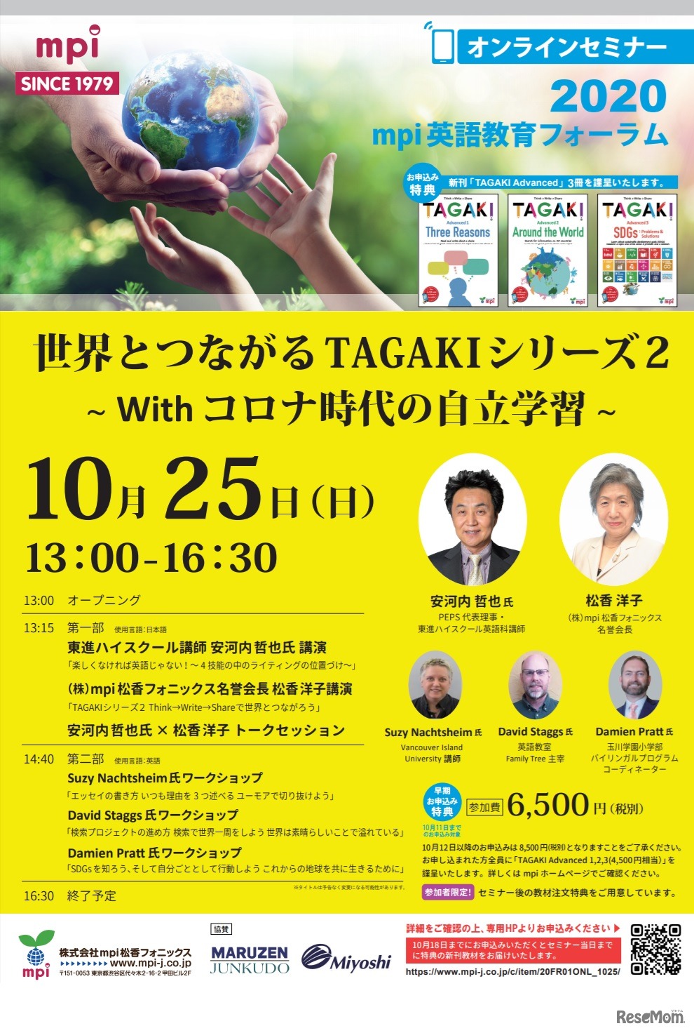 2020 mpi英語教育フォーラム ～世界とつながるTAGAKI シリーズ2 ～Withコロナ時代の自立学習～