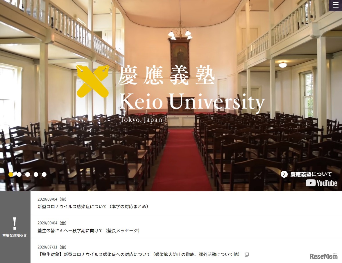 慶應義塾大学
