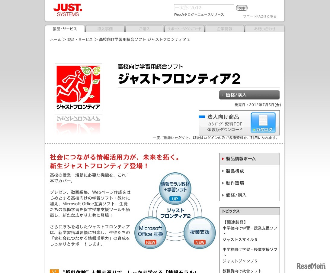 ジャストフロンティア2