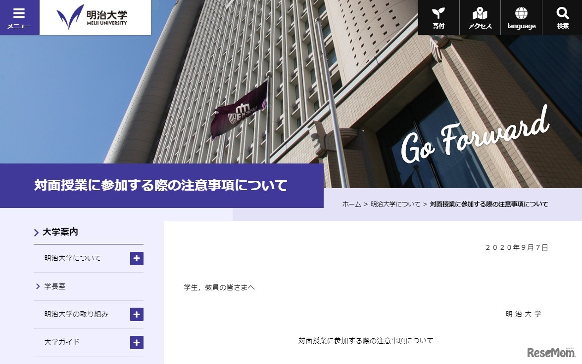 明治大学