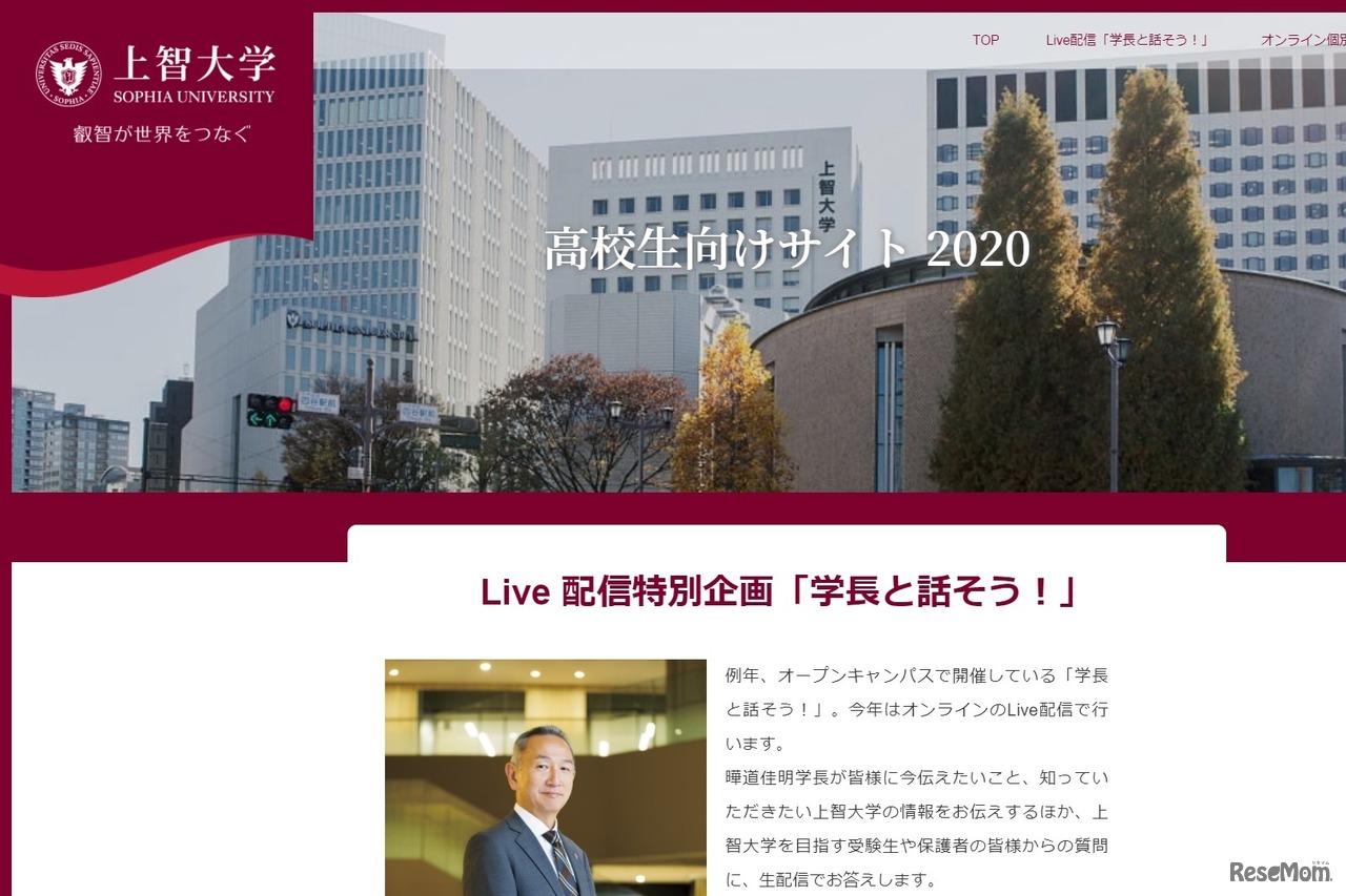 Live配信特別企画「学長と話そう！」