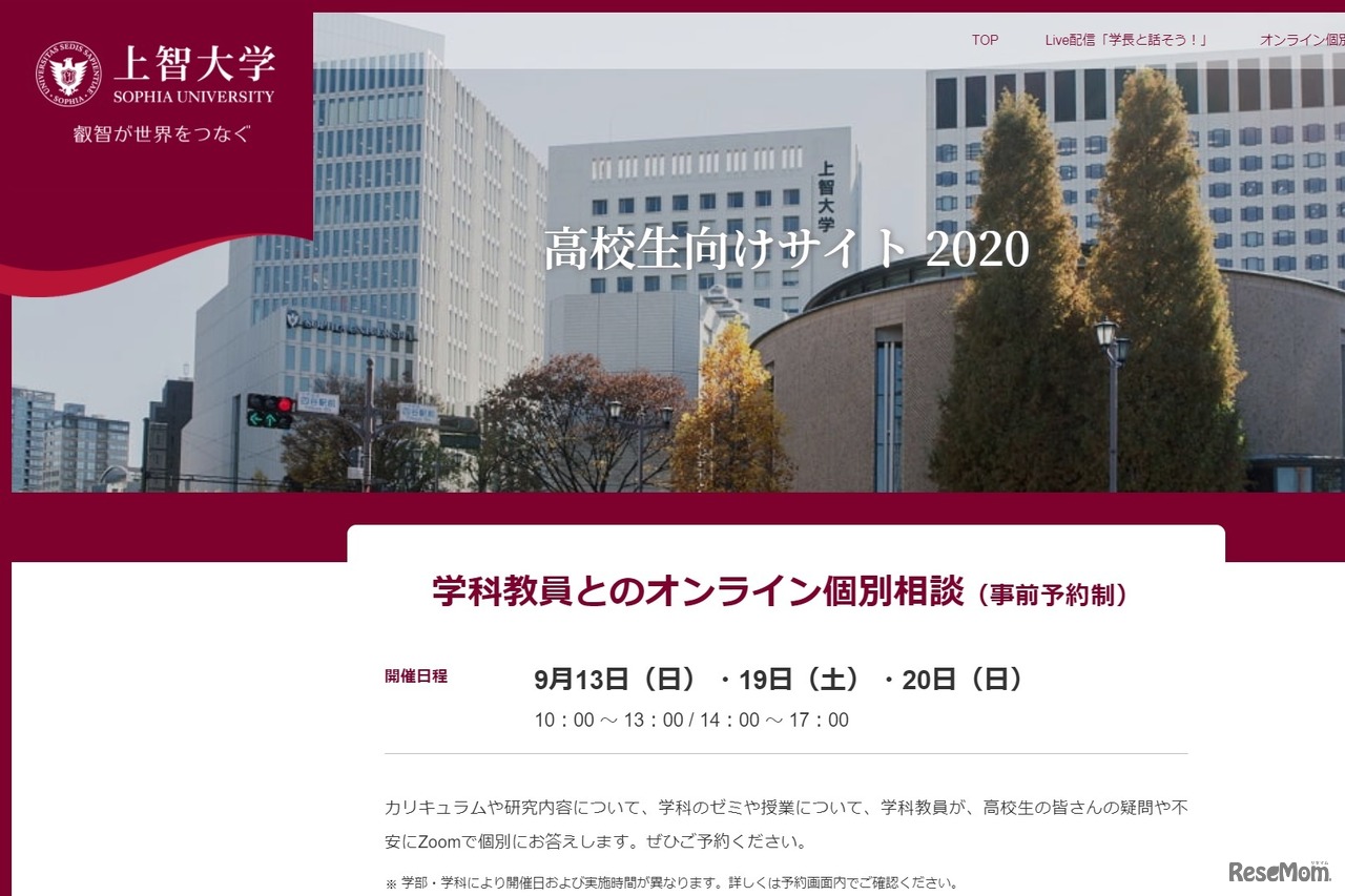 学科教員とのオンライン個別相談