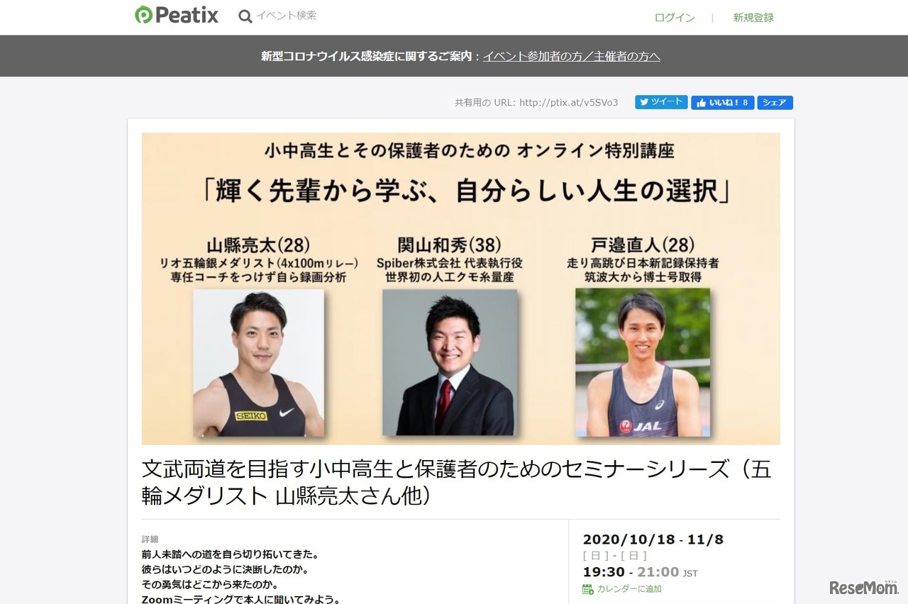 小中高生とその保護者のためのオンライン特別講座「輝く先輩から学ぶ、自分らしい人生の選択」