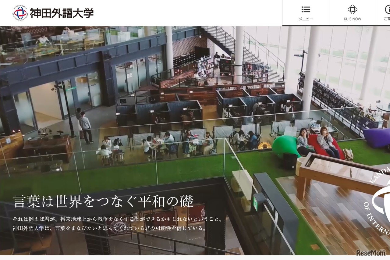 神田外語大学