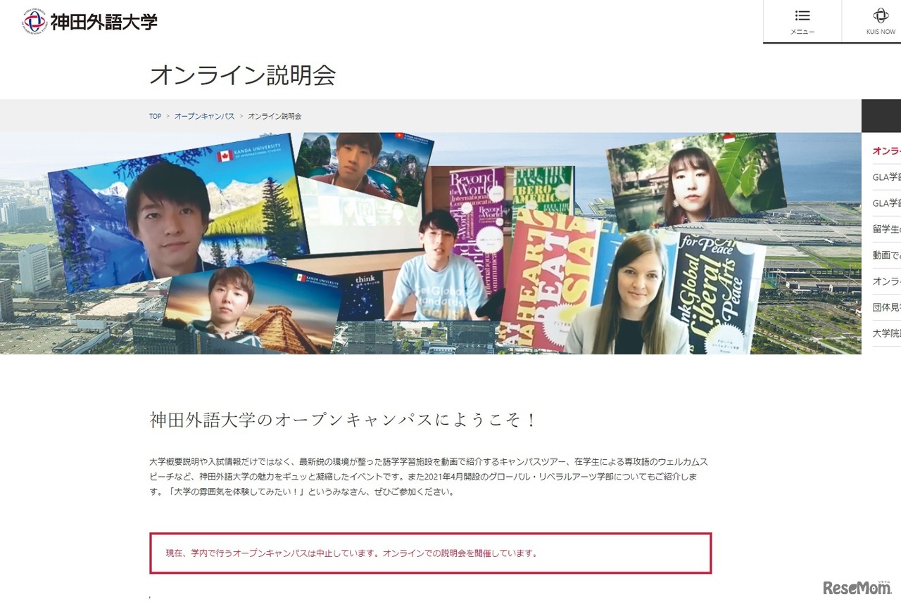 オンライン説明会