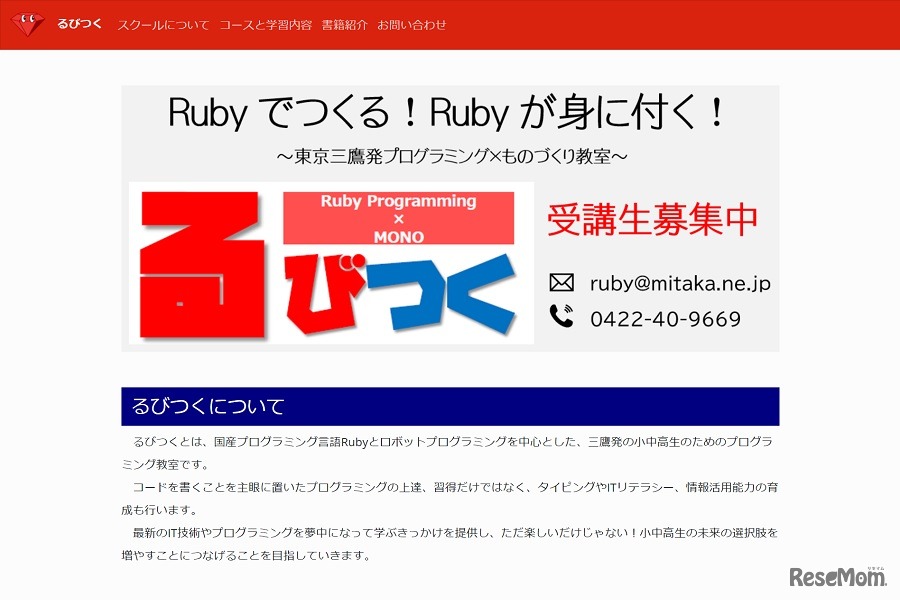 るびつく