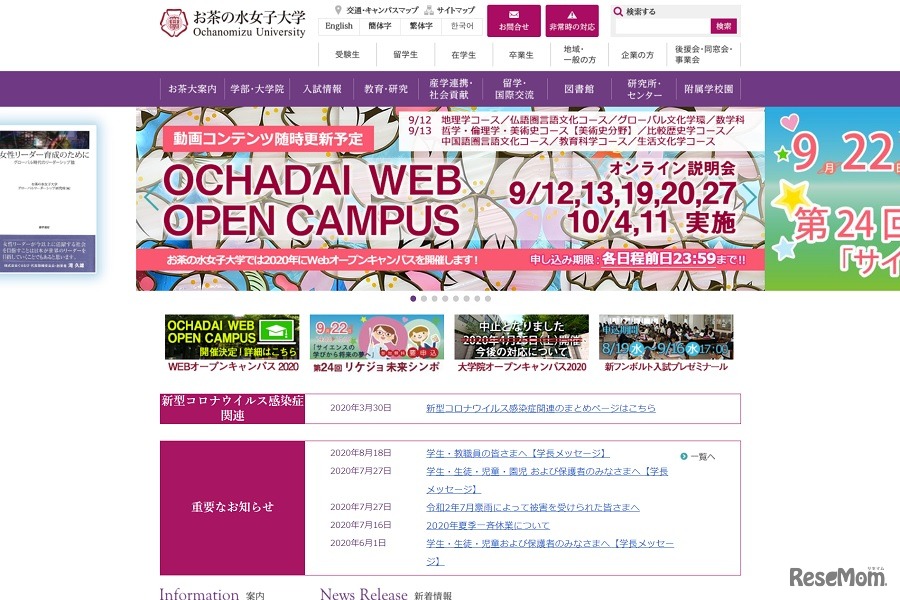 お茶の水女子大学