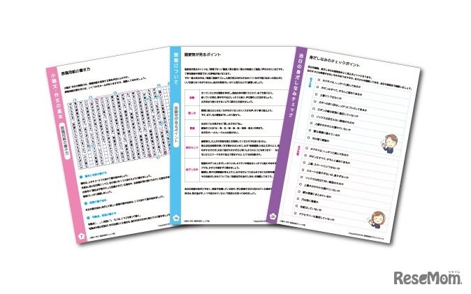小論文・作文・面接対策チェック帳　中面イメージ